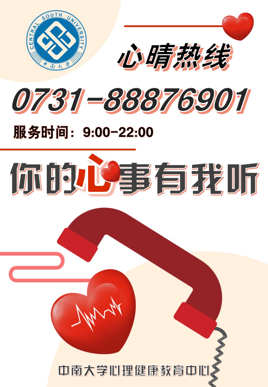2021年心晴热线宣传海报.jpg