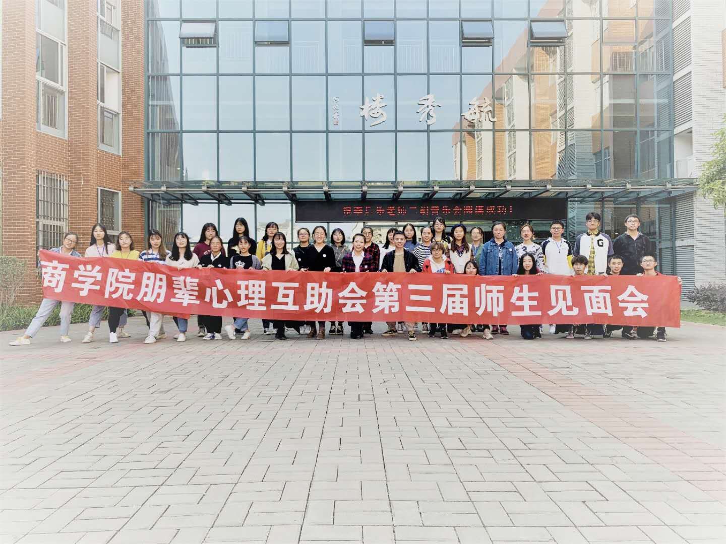 于丹桂之时相逢 ——记商学院朋辈心理互助会全体成员见面会